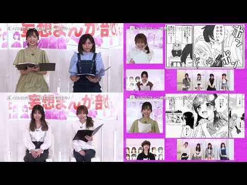 【ちょい見せ映像倉庫】「AKB48!妄想まんが部」配信開始!