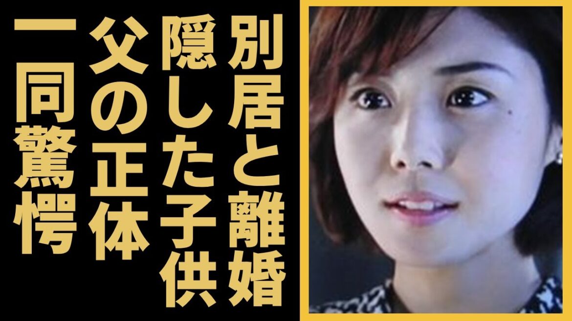 松嶋菜々子が反町隆史との”子供を隠し続ける理由”に恐怖を覚えた…!『GTO』で知られる女優の超大物女優との確執の真相に一同驚愕…!