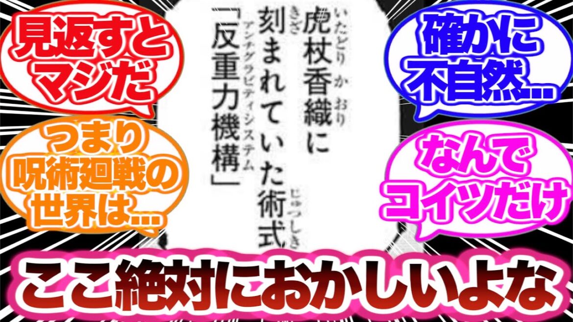 【呪術廻戦】虎杖の母である虎杖香織の術式が判明してある違和感について語る読者の反応集!