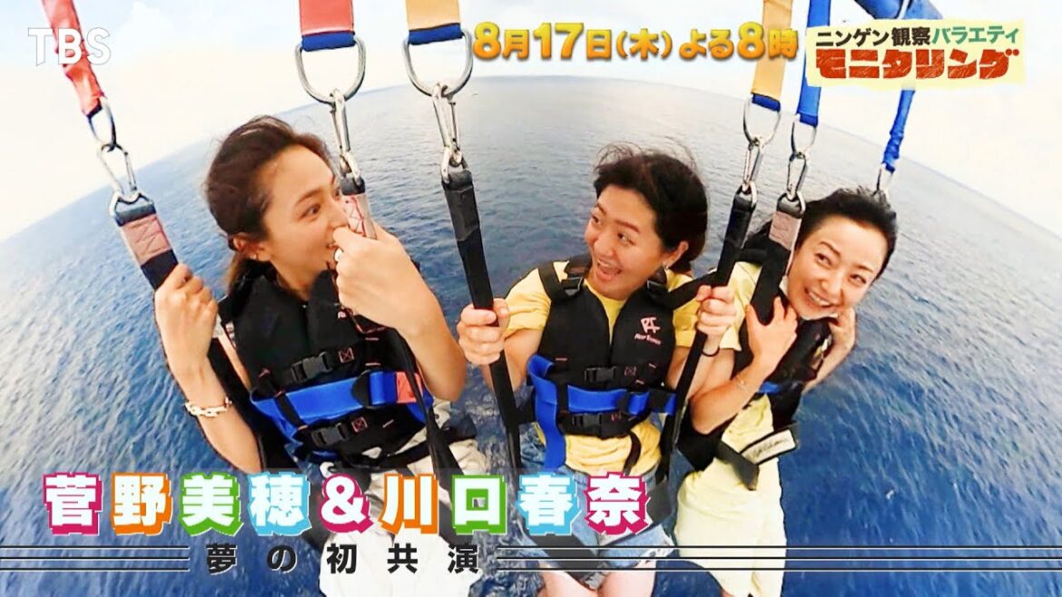 菅野美穂と川口春奈が初共演!真夏の沖縄SP『モニタリング』8/17(木)【TBS】