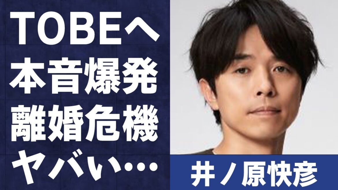 井ノ原快彦が漏らしたTOBE滝沢秀明への本音…“ガン”で激痩せの真相に言葉を失う…「V6」としても活躍した元アイドルの離婚危機の現在に驚きを隠せない…