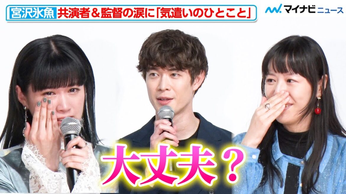 宮沢氷魚、共演者&監督のW感涙に戸惑いながらも「大丈夫?」小西桜子と葛里華監督を気遣う 映画『はざまに生きる、春』初日舞台挨拶