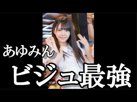 【指P】≒JOY(ニアジョイ)市原愛弓cがアイドル界隈でのビジュ一番だろ…と指原古参が思うこと【市原愛弓】