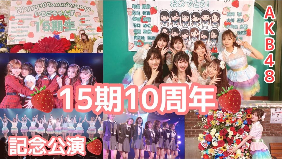 【AKB48 15期生🍓10周年記念公演6.30夜公演】#akb48 #込山榛香 #向井地美音 #福岡聖菜 #市川愛美 #湯本亜美 #谷口めぐ #佐藤妃星