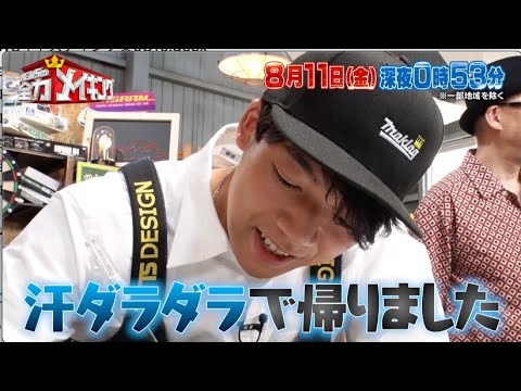ちょいみせメイキング【100年の恋も冷める!?】『NEWSの全力メイキング』