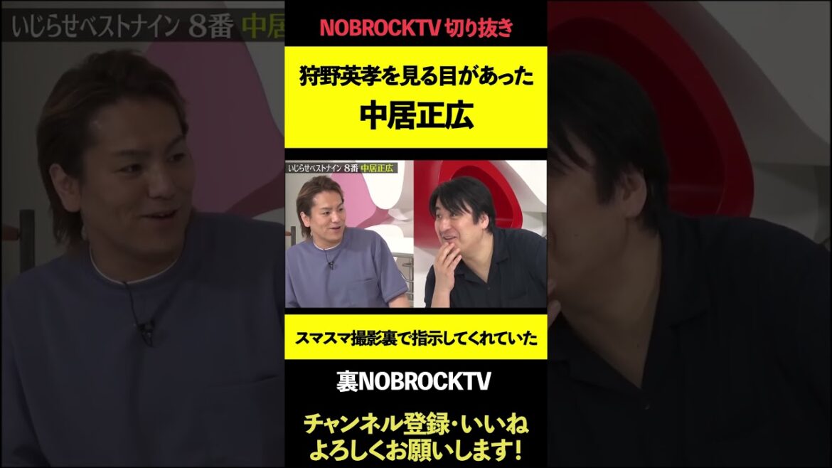 さすがMC中居正広【佐久間宣行のNOBROCKTV 切り抜き 裏NOBROCKTV】#shorts