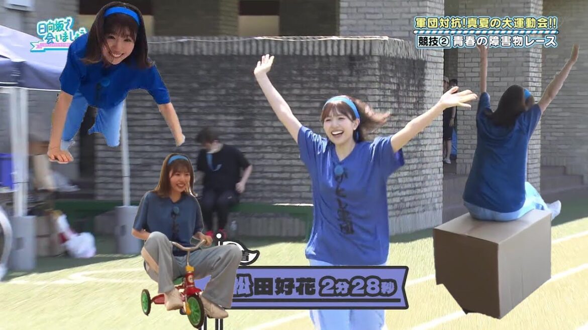 障害物レースを爆走する松田好花ちゃん