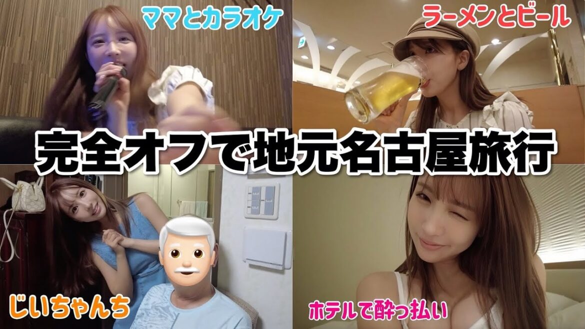 【VLOG】完全オフにママと地元名古屋に弾丸旅行してきました!!