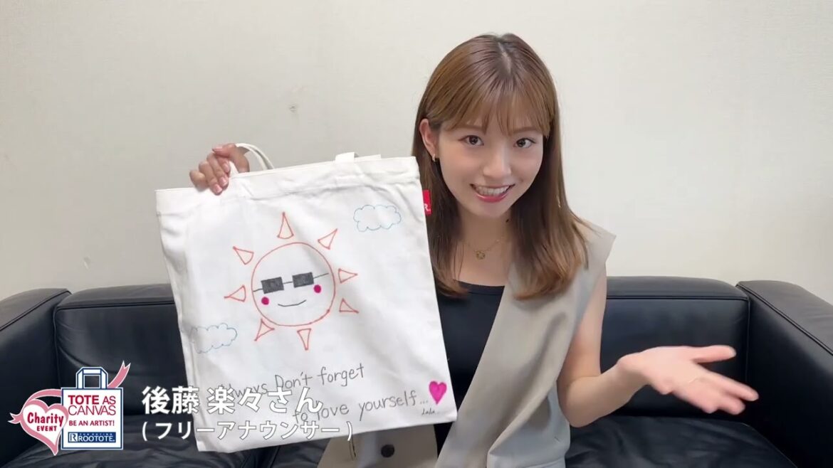 第17回 ROOTOTEチャリティーイベント 後藤 楽々さん (フリーアナウンサー)