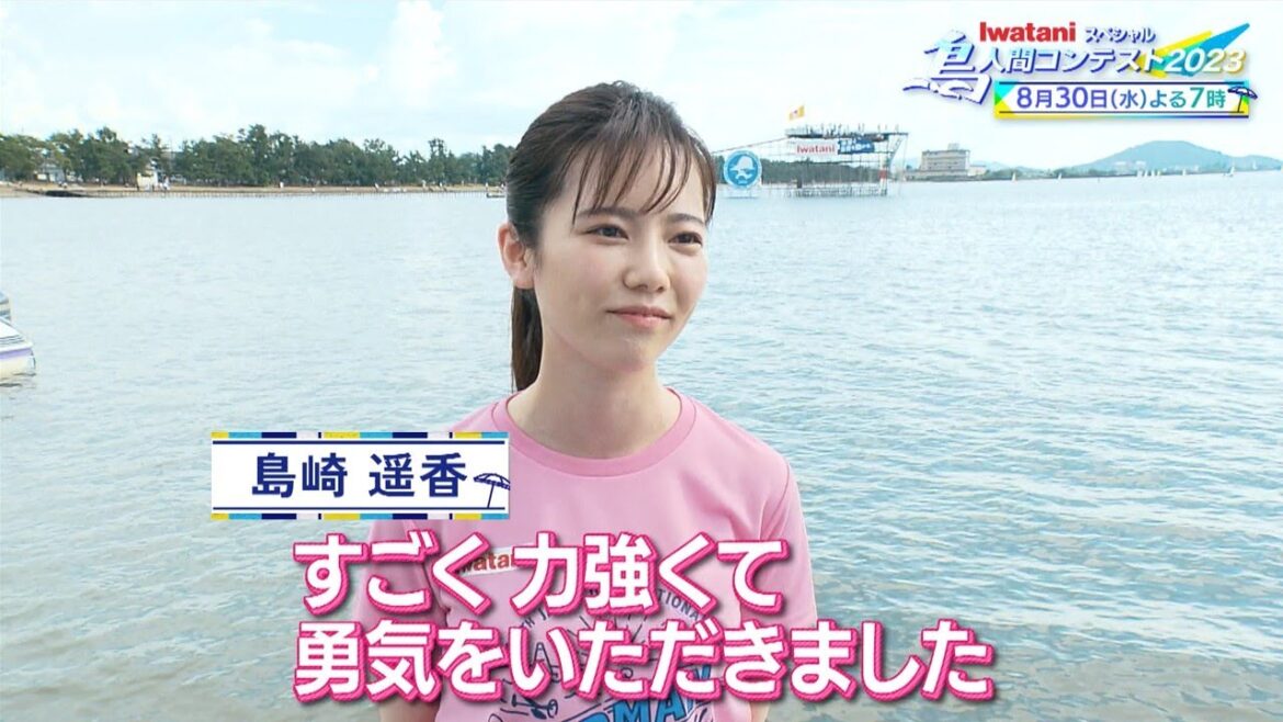 島崎遥香「勇気をいただきました」【鳥人間コンテスト2023】8月30日(水)夜7時~OA!