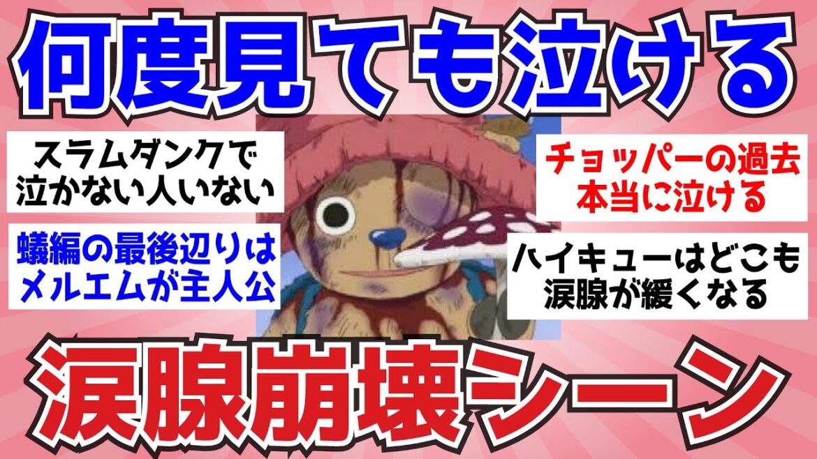 何度見ても泣けるアニメ・漫画の涙腺崩壊シーン【ガルちゃんまとめ】