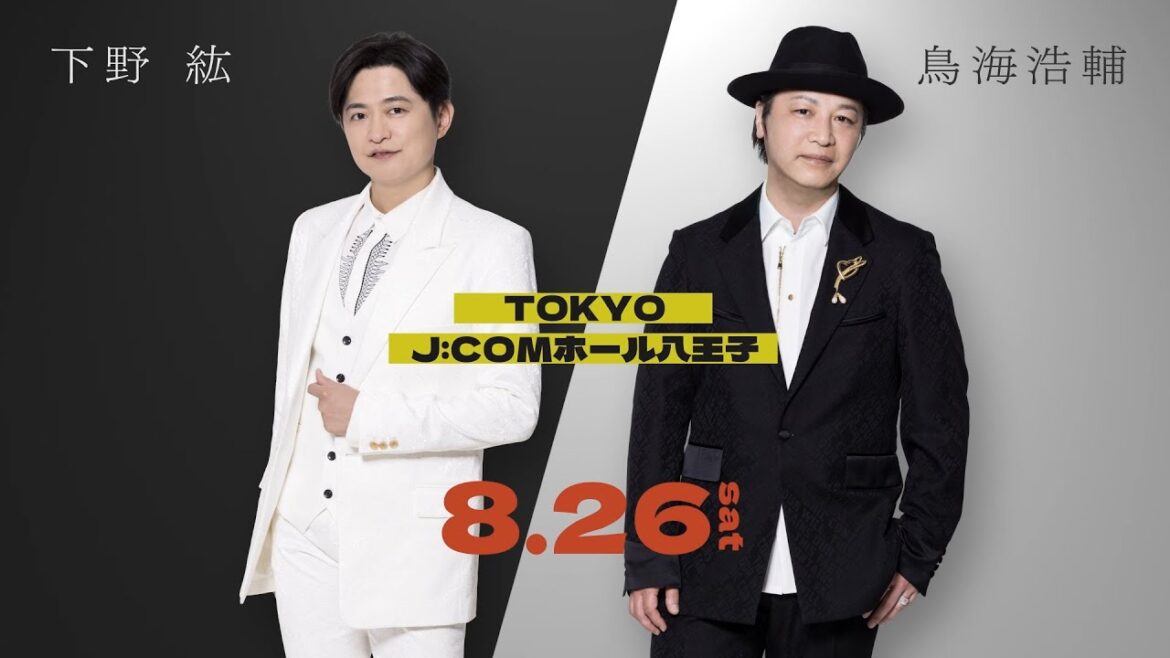 「AD-LIVE 2023」開幕直前コメント【#下野紘・#鳥海浩輔】