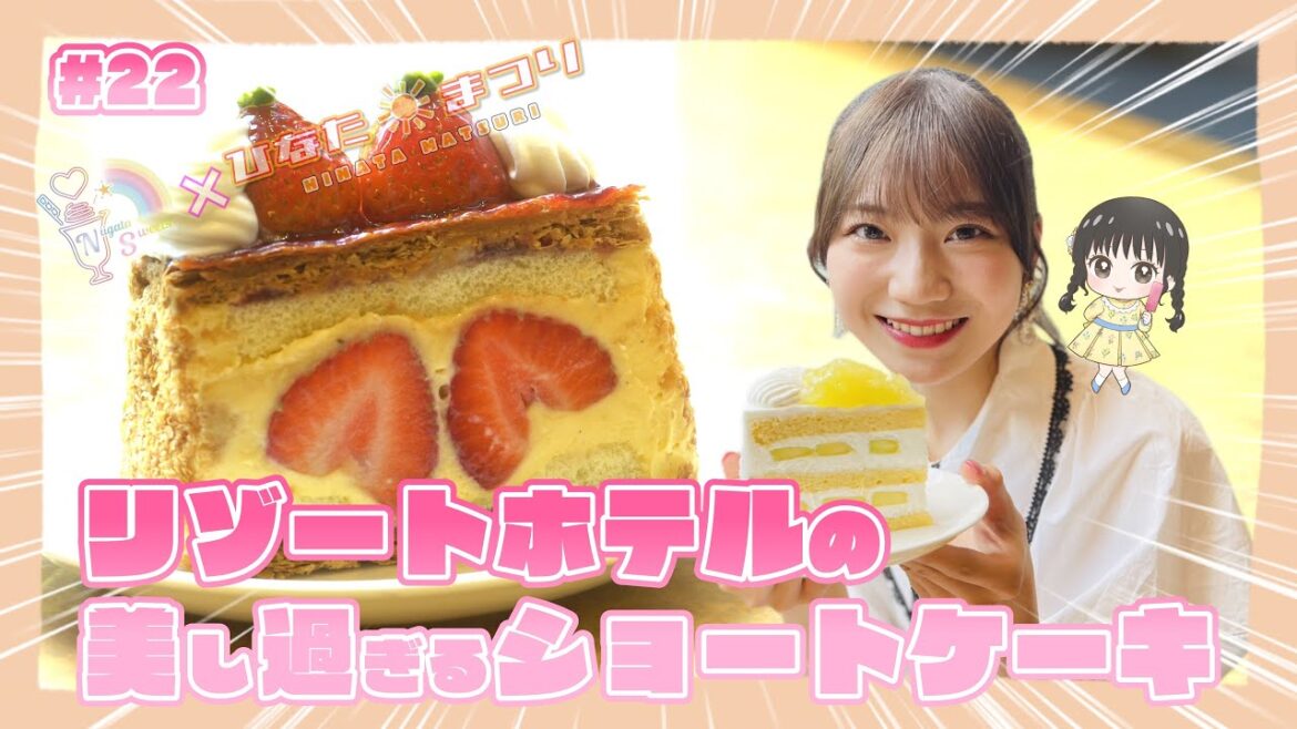 【藤崎未夢×女子に大人気のお店】「NGT48新潟スイーツ部×ひなたまつり」第22話