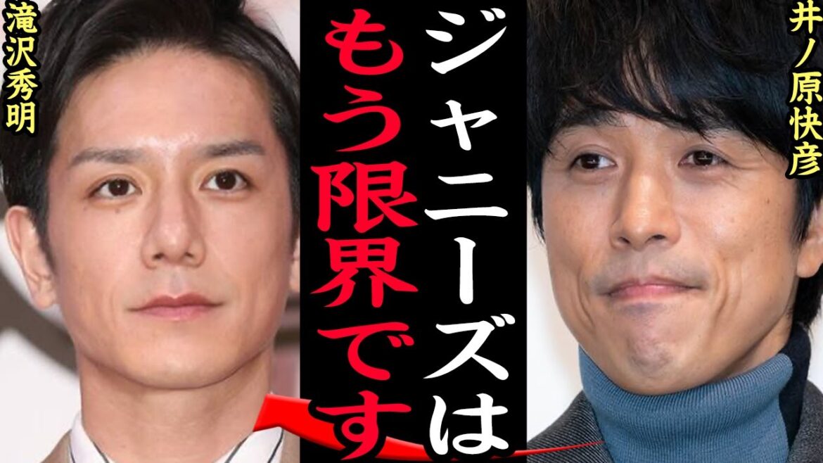井ノ原快彦が滝沢秀明が起こした”TOBE設立ジャニーズ反乱”に本音激白でヤバい…!!引き継ぎ無し、荒れ果てた内部事情、中居正広も絶句した新社長就任の裏側に一同驚愕…【芸能】