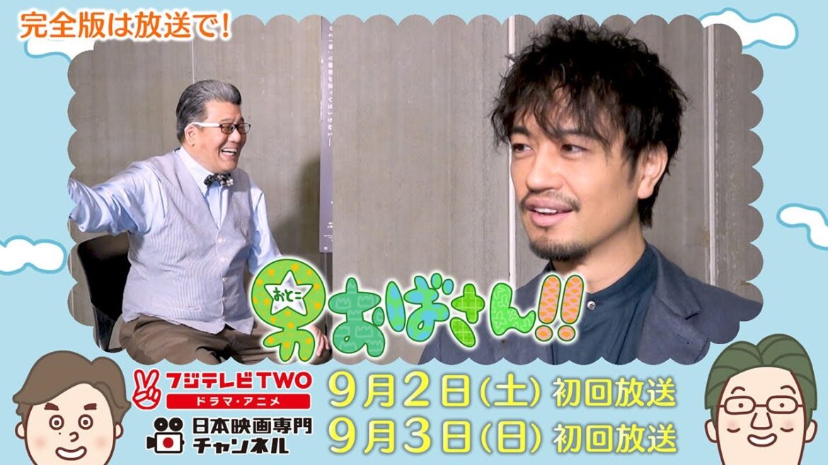 【公式】男おばさん ゲスト:齊藤工監督