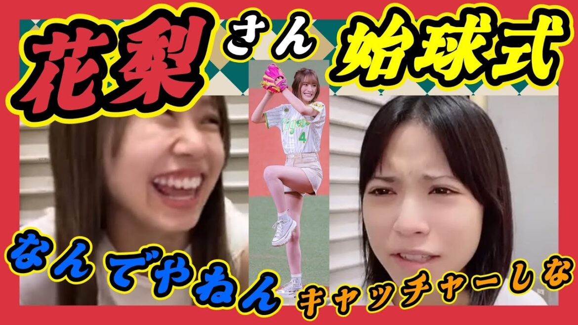 ジャカルタに行きたいけど飛行機NG。予定を覚えてる。花梨さんの始球式キャッチャーせな。 2023年08月12日 【平山真衣/隅野和奏】【SHOWROOM/NMB/切り抜き】