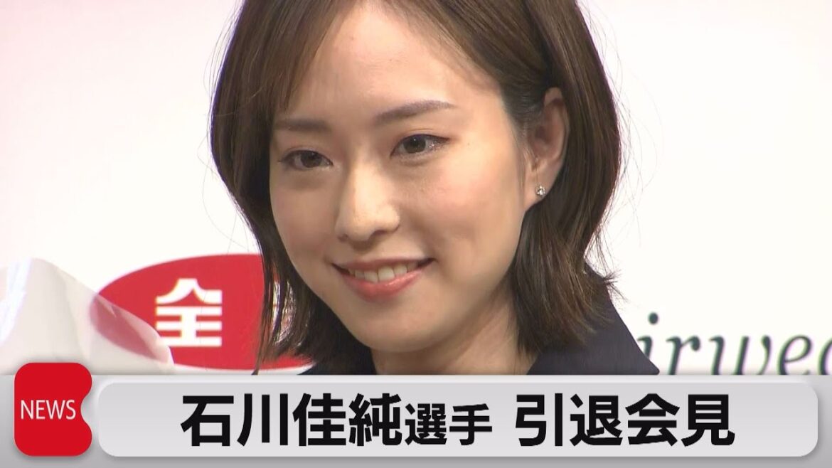 「卓球に育ててもらった」石川佳純選手引退会見(2023年5月18日)