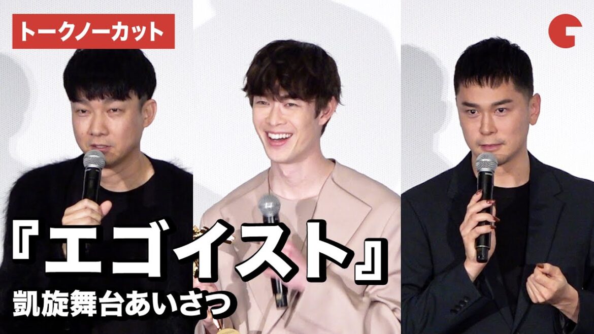 【トークノーカット】宮沢氷魚、ドリアン・ロロブリジーダ、松永大司監督登場!『エゴイスト』凱旋舞台あいさつ