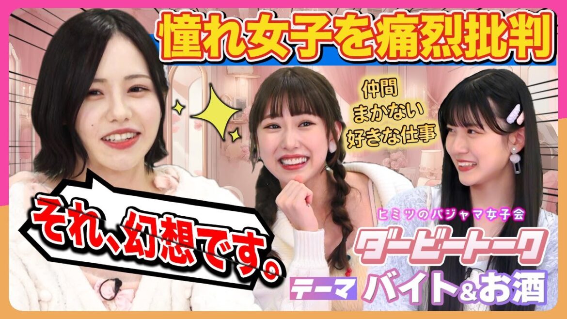 【バッサリ】バイトに憧れすぎるSKE48に佐藤佳穂が現実を突きつける!?【未完全TV】