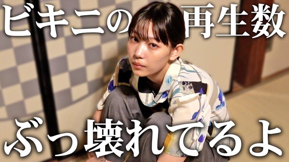 ビキニ動画の再生数がスゴイことになってる件について