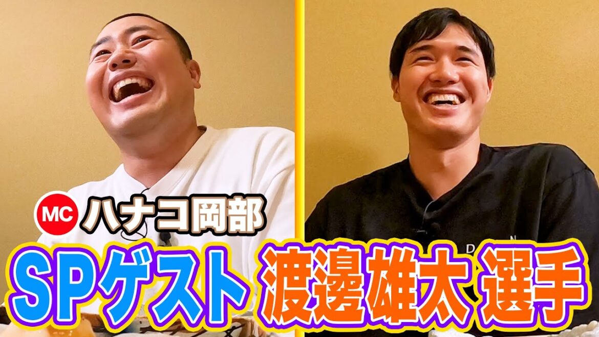 【#3】SPゲストは日本代表・NBAプレーヤー”渡邊雄太選手” 🍣を食べながら2Sトーク!【フェニックス・サンズ契約のウラ話&NBAの年間スケジュール】