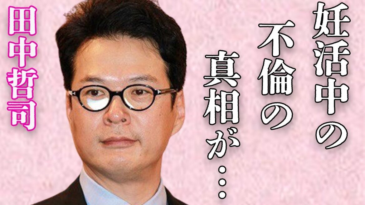 田中哲司の仲間由紀恵の妊活中の“不倫”…その相手の正体に言葉を失う…「ハッピーフライト」でも有名な俳優の意外な経歴に驚きを隠せない…