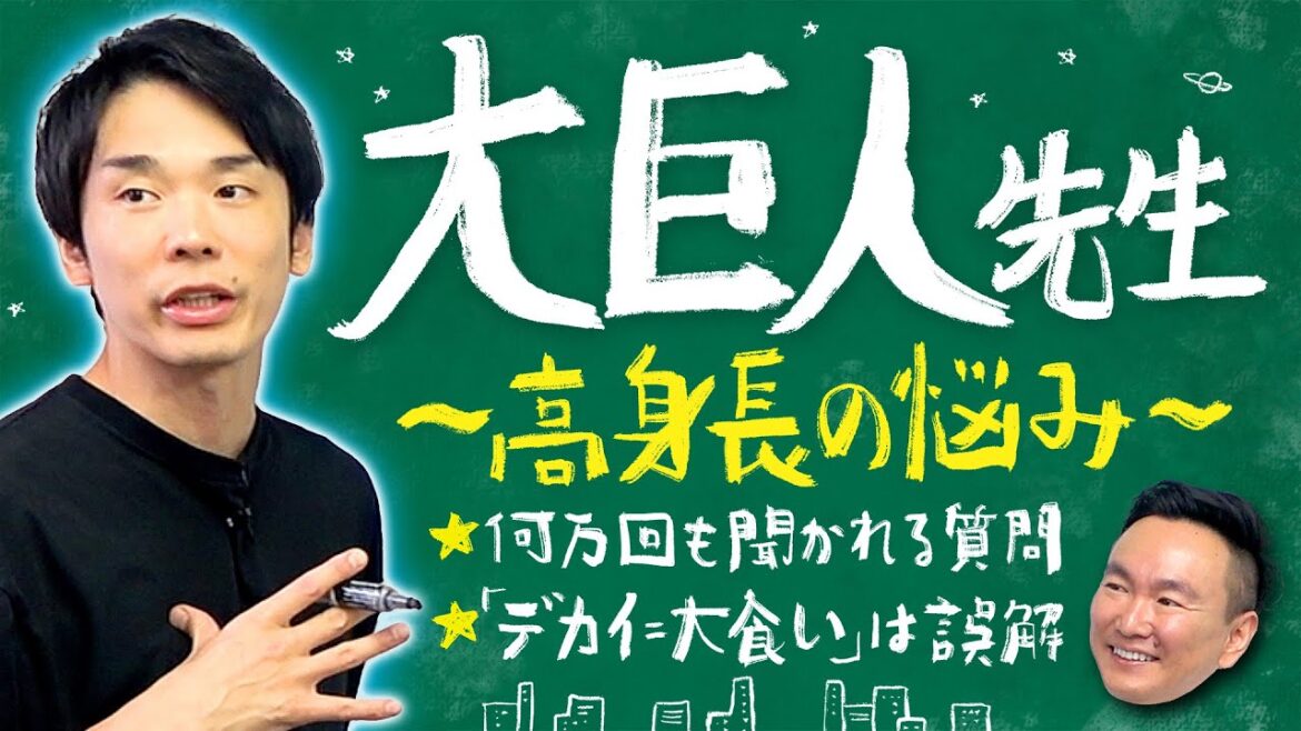 【大巨人先生】かまいたち濱家が高身長によって起こるトラブルについて全て話します!