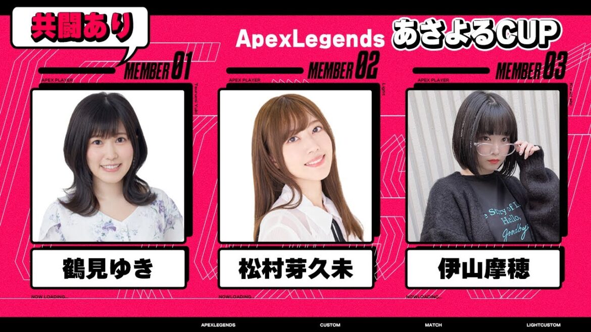 いーらじ/あさよるCUP参戦!&共闘【Apex Legends】鶴見ゆき・松村芽久未 生放送【声優e-Sports部】