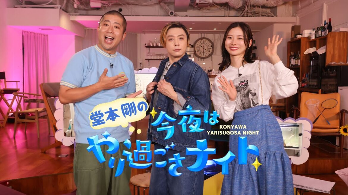 堂本剛の今夜はやり過ごさナイト【8/27(日)深夜0:30放送!】