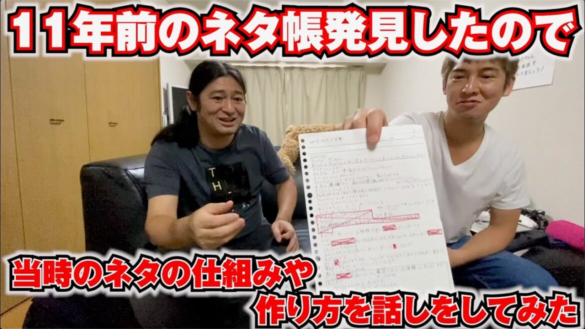 【生配信アフタートーク】エンタの神様、爆笑レッドカーペット、M1に出てた頃のネタについて話してみた!