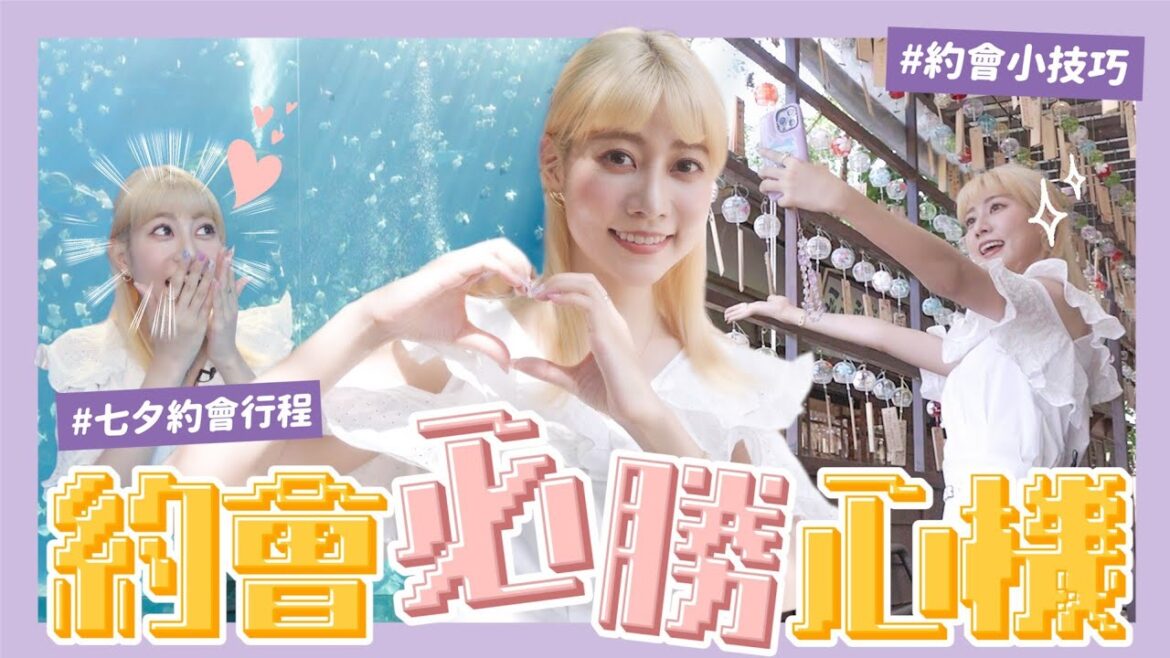 【七夕】跟著瑪利亞玩Xpark🐟日本女生最愛的約會、禮物❤️這樣牽手最心動!|阿部瑪利亞 Maria Abe