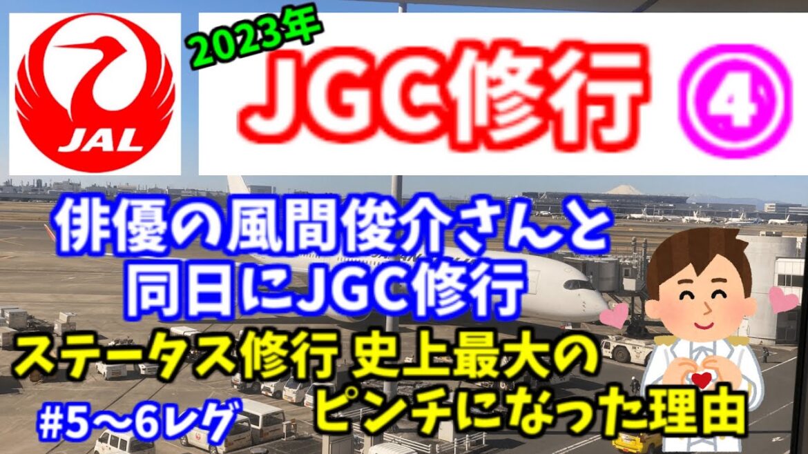 JGC修行④ 沸騰ワード10の番組で風間俊介さんがJAL修行 ステータス修行で史上最大トラブルに巻き込まれました。私も同日に修行。沖縄の雷雨はすごい状況です。那覇空港は離着陸ができない時間が続きました