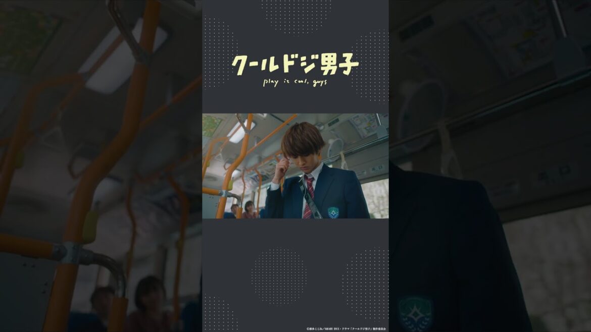 ドラマ「クールドジ男子」第1話「音漏れのレベルを超えてます」 #Shorts