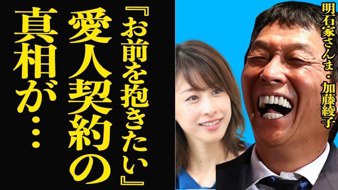 明石家さんまが加藤綾子を復活させたい”肉蜜な理由”に思わず絶句…人妻のカトパンを『抱きたい』と愛人勧誘、活動休止のカトパンが復帰するための身体を張った売り込みに一同驚愕【芸能】