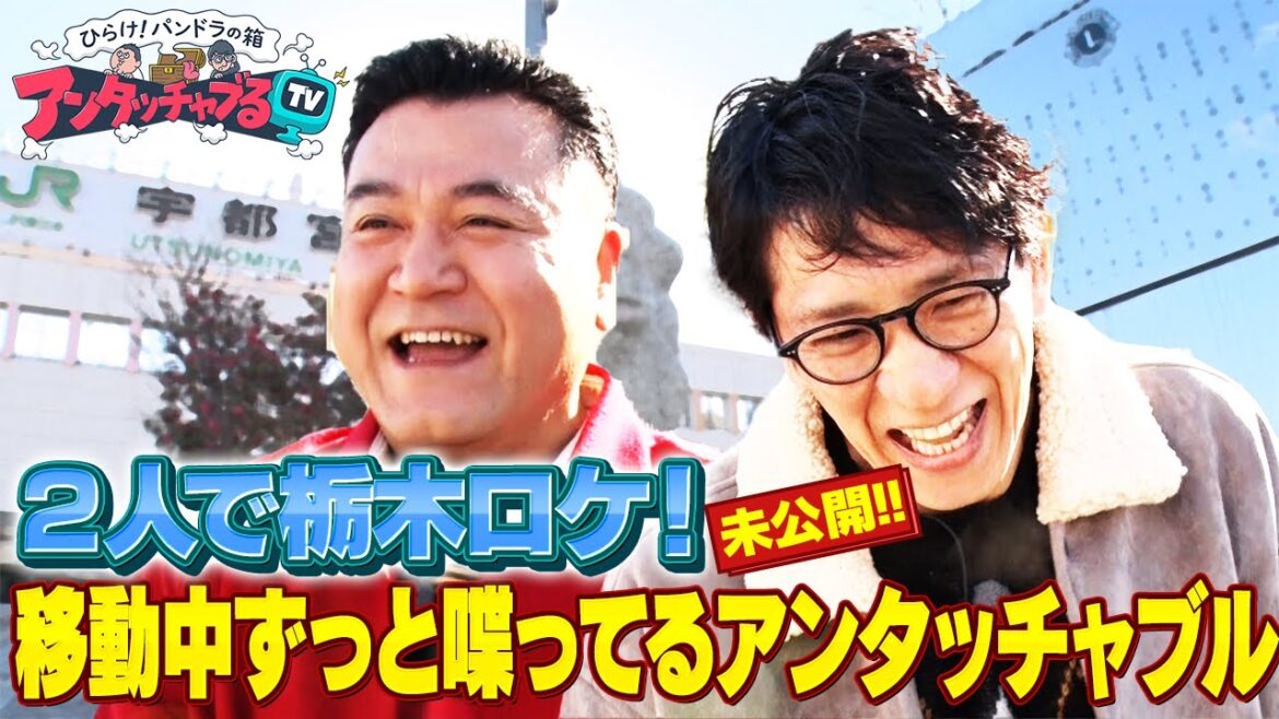 【栃木ロケその①】OP~歩き移動中もしゃべり続けてます