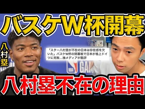 バスケW杯日本代表に八村塁がいない理由…【レオザ切り抜き】
