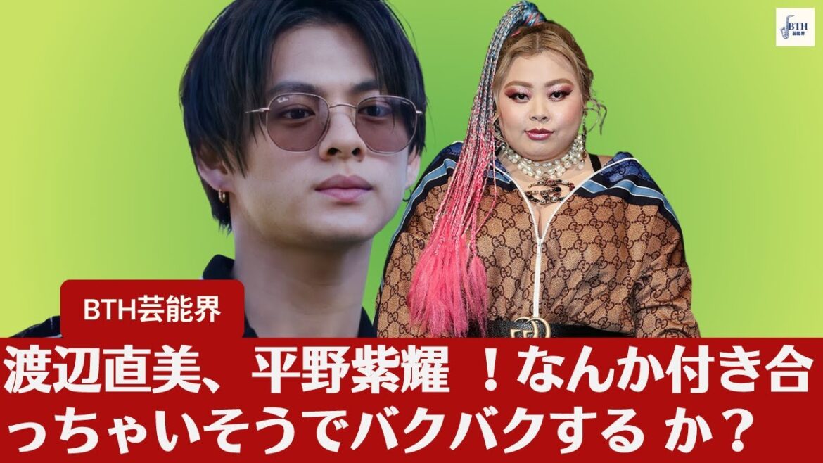 【渡辺直美、平野紫耀】渡辺直美、平野紫耀との夢のコラボ願望に喜びの声!「心の準備期間だけください」と期待感を燃やす。【BTH芸能界】