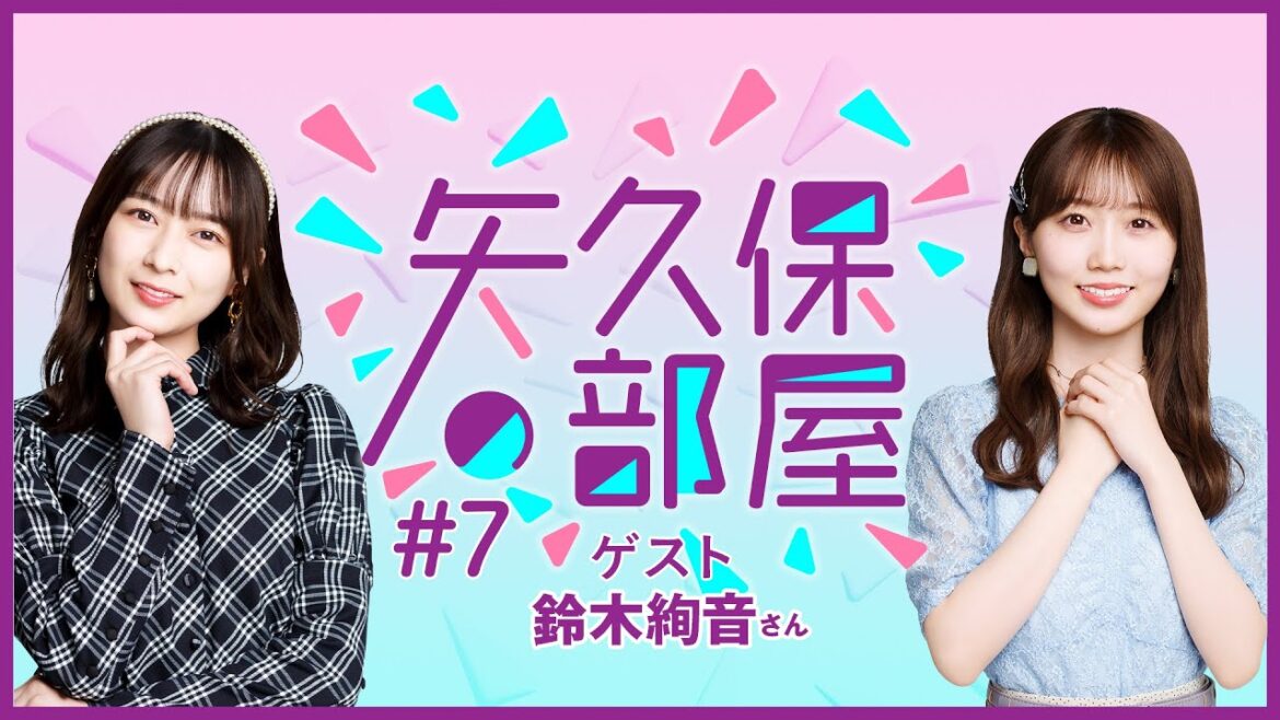 【公式】乃木フラ presents 矢久保の部屋 第7回【乃木坂的フラクタル】
