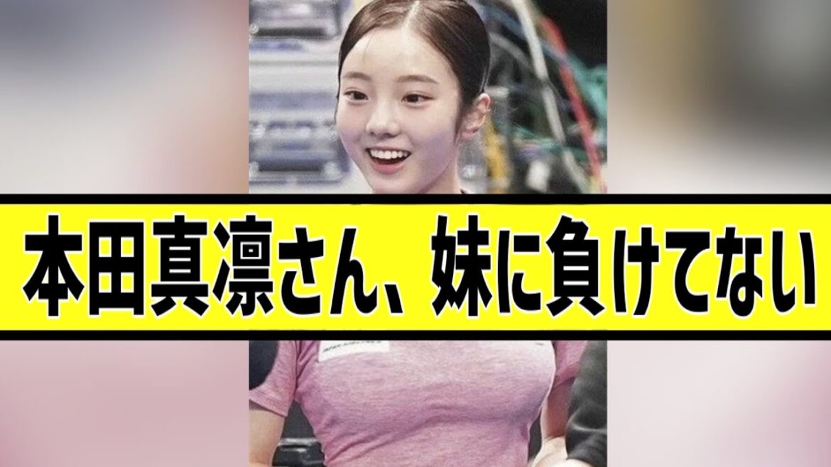 本田真凜さん、妹にも負けてないに対する2chの反応まとめ【なんJ2chまとめ】#なんJ#2chまとめ#ネットの反応