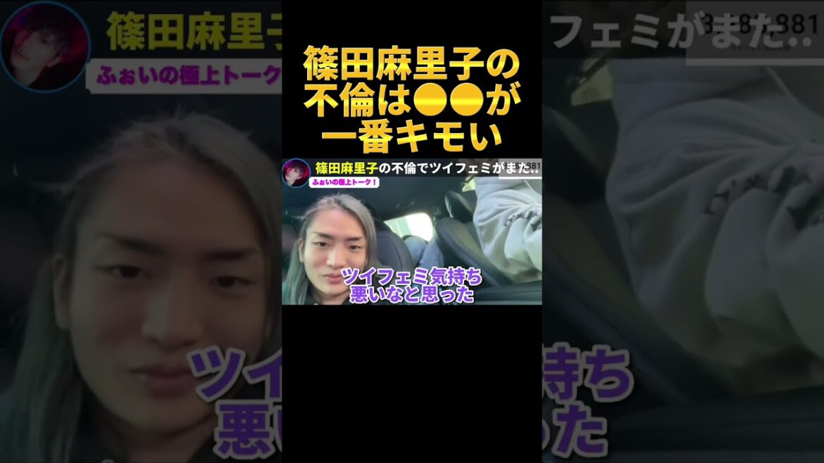篠田麻里子の不倫で一番キモいのは●●だろ!!【ふぉい】【切り抜き】#shorts