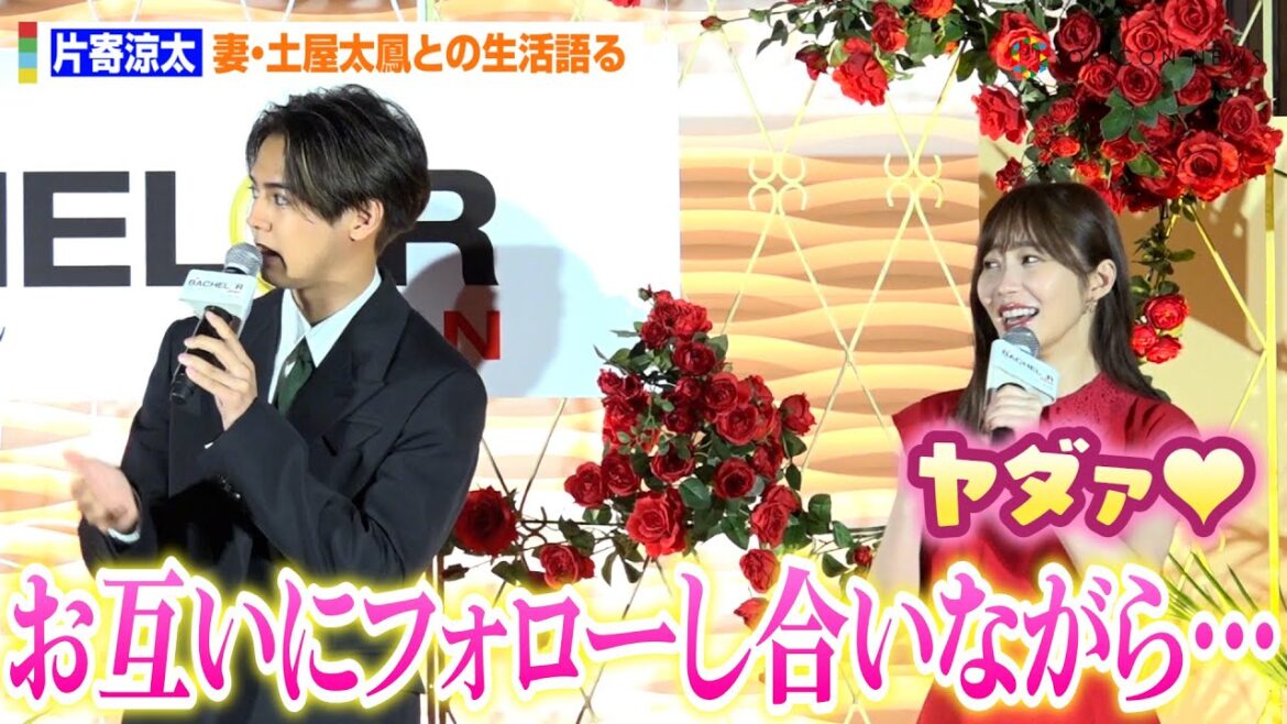 GENERATIONS片寄涼太、妻・土屋太鳳との結婚生活暴露に指原莉乃もメロメロ!?“独身”今田耕司&藤森慎吾も感嘆「勉強になる!」 『バチェラー・ジャパン』シーズン5配信直前スペシャルトークイベント