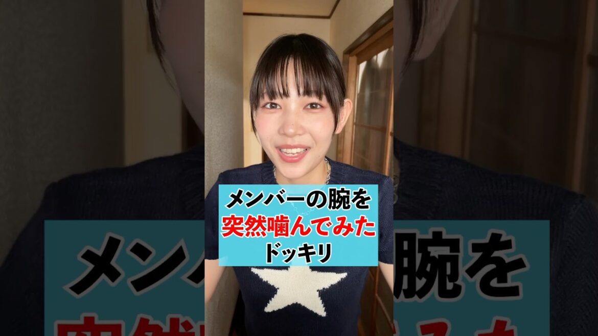男子に突然噛み付いてみた #ドッキリ #男女 #愛媛のyoutuber