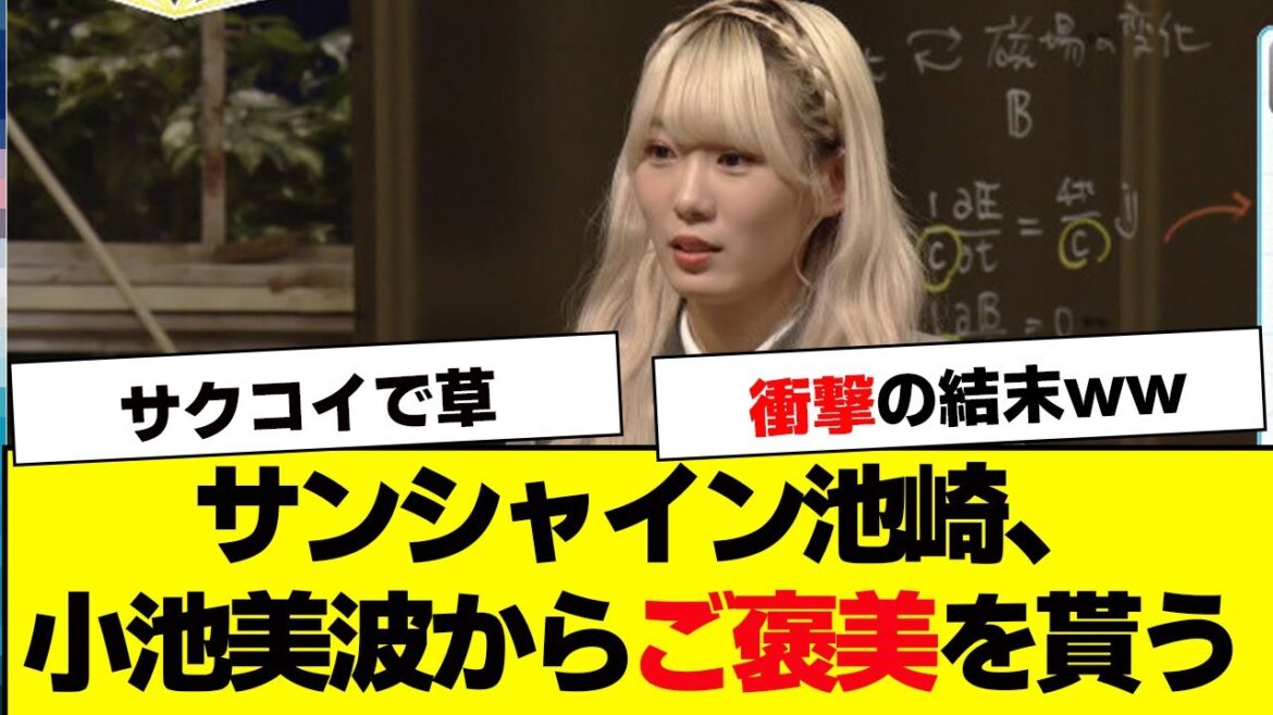 サンシャイン池崎さん、小池美波からご褒美を貰うw【櫻坂46・そこ曲がったら櫻坂】