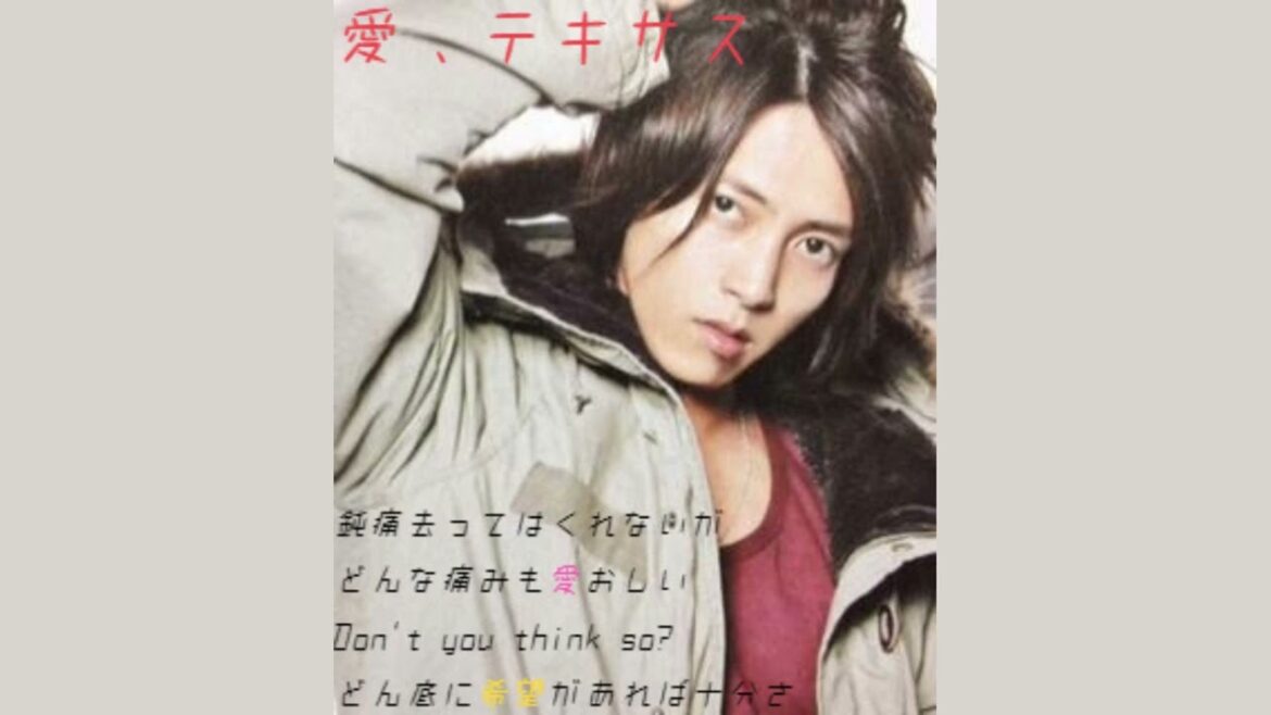 山下智久『愛、テキサス』 Full (概要欄に歌詞)