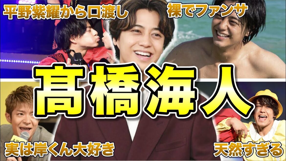 【King & Prince】髙橋海人の面白エピソード50連発