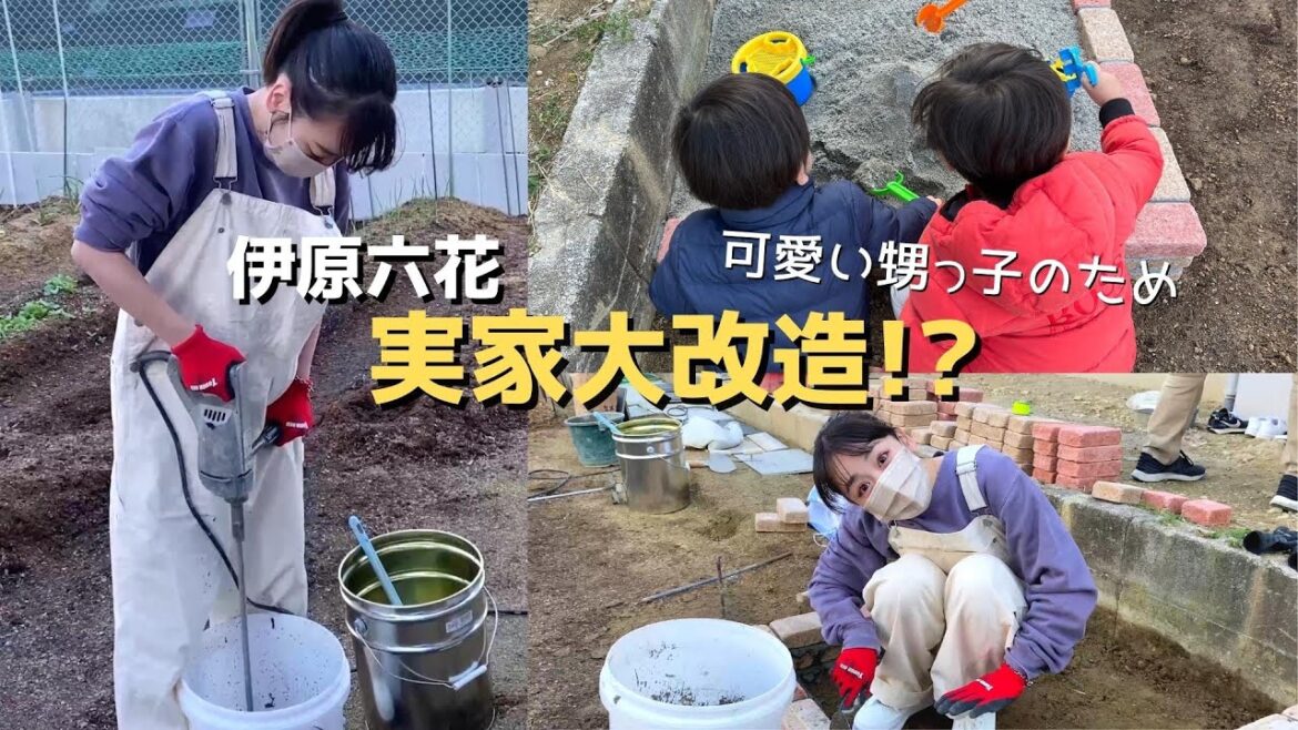 【初公開】伊原六花の実家改造DIY!親戚・甥っ子も登場👦🏻👦🏻♡
