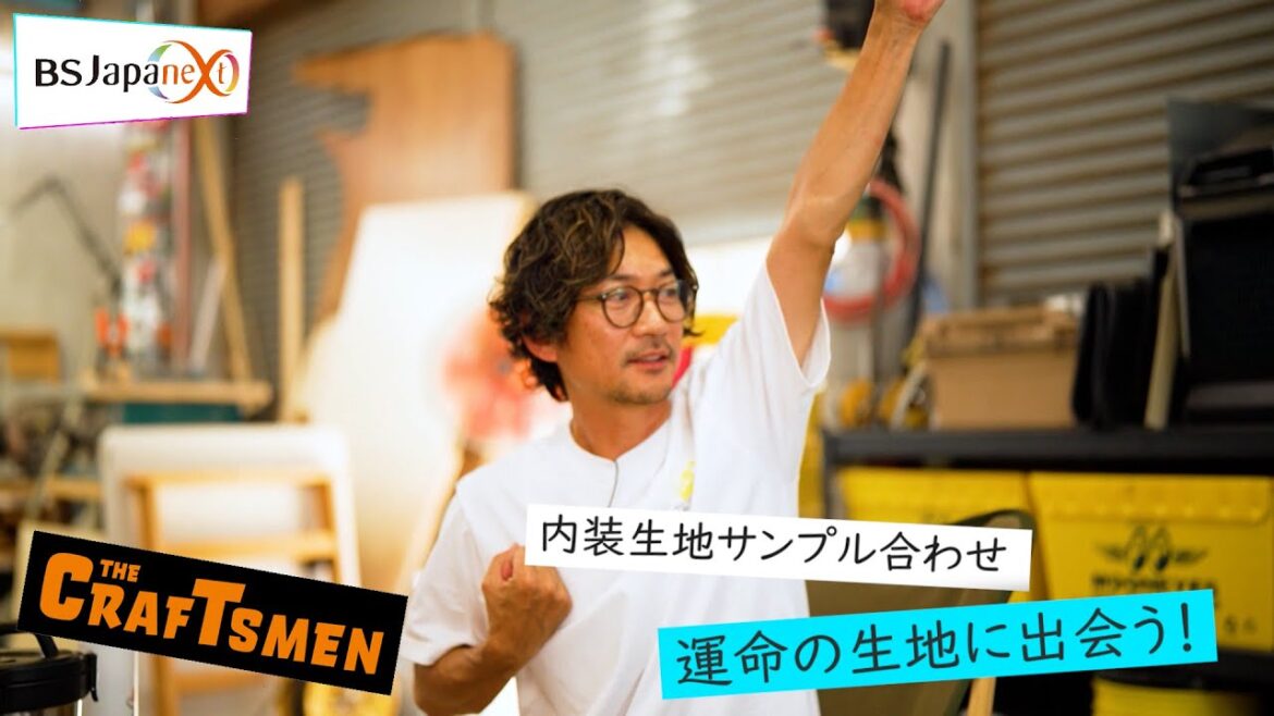 【本編先出し4分】「国分太一のTHE CRAFTSMEN」8月25日(金)22:00~放送