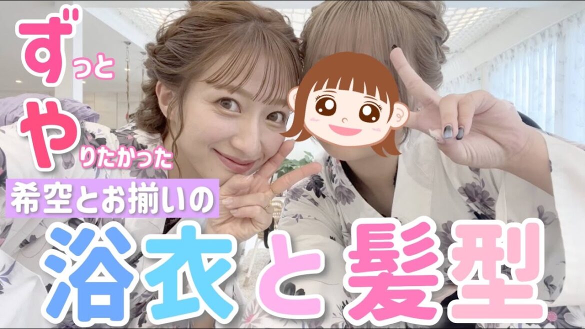 【母の願望】ずっとやりたかった娘とお揃いの浴衣~♡【希空とTikTok】