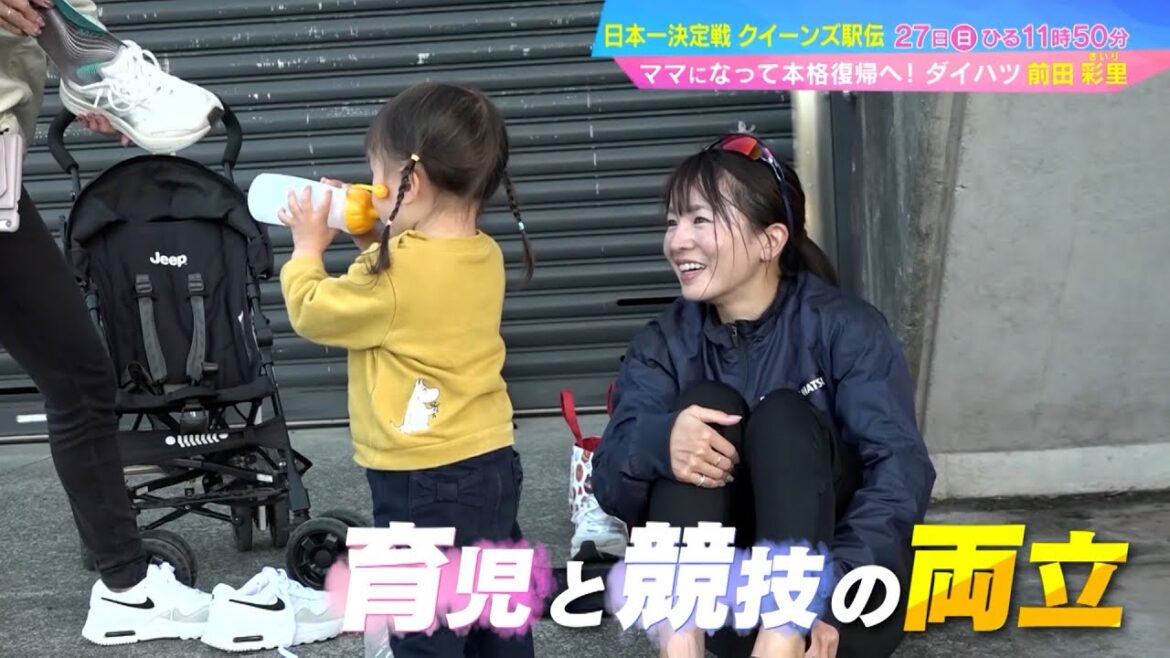 ママになって本格復帰へ!ダイハツ 前田彩里!!『クイーンズ駅伝2022』11/27(日)【TBS】