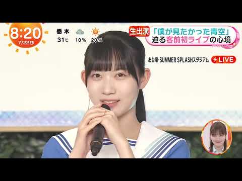 原田葵アナ 僕が見たかった青空 【僕青】 2023.07.22
